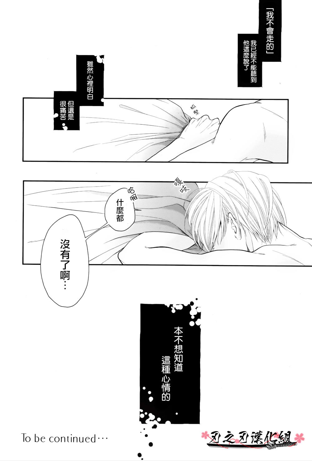 《泥沼 because I love you》漫画最新章节 第5话 免费下拉式在线观看章节第【31】张图片