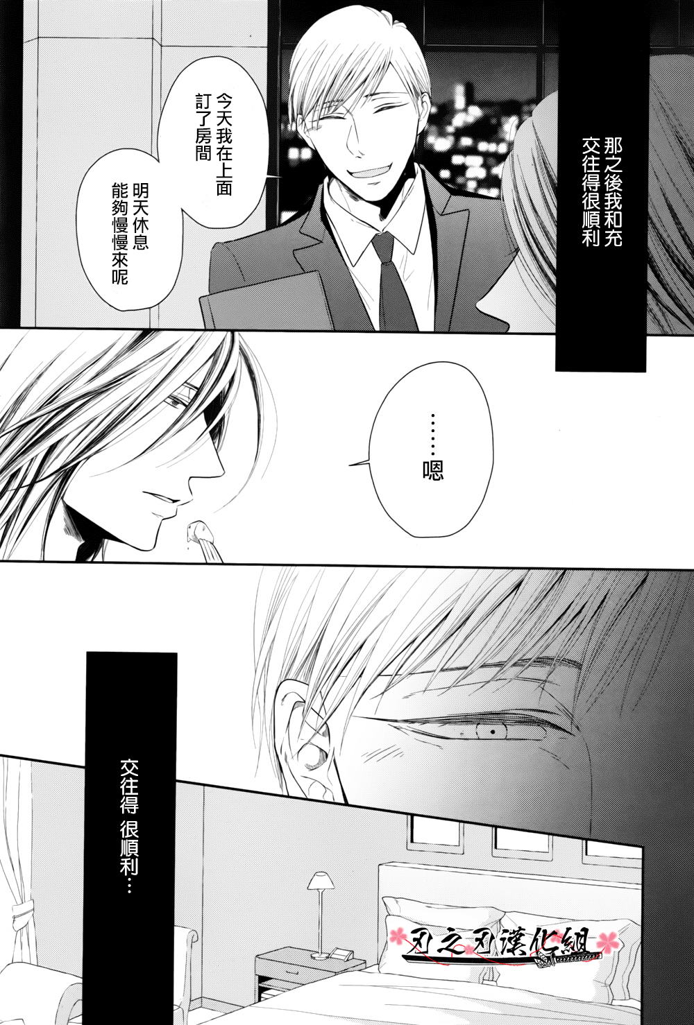 《泥沼 because I love you》漫画最新章节 第5话 免费下拉式在线观看章节第【3】张图片