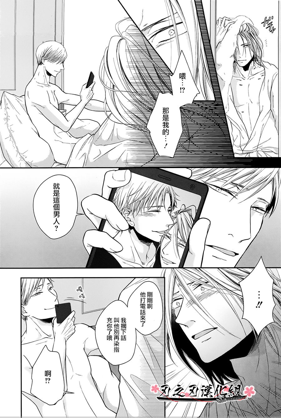 《泥沼 because I love you》漫画最新章节 第4话 免费下拉式在线观看章节第【9】张图片