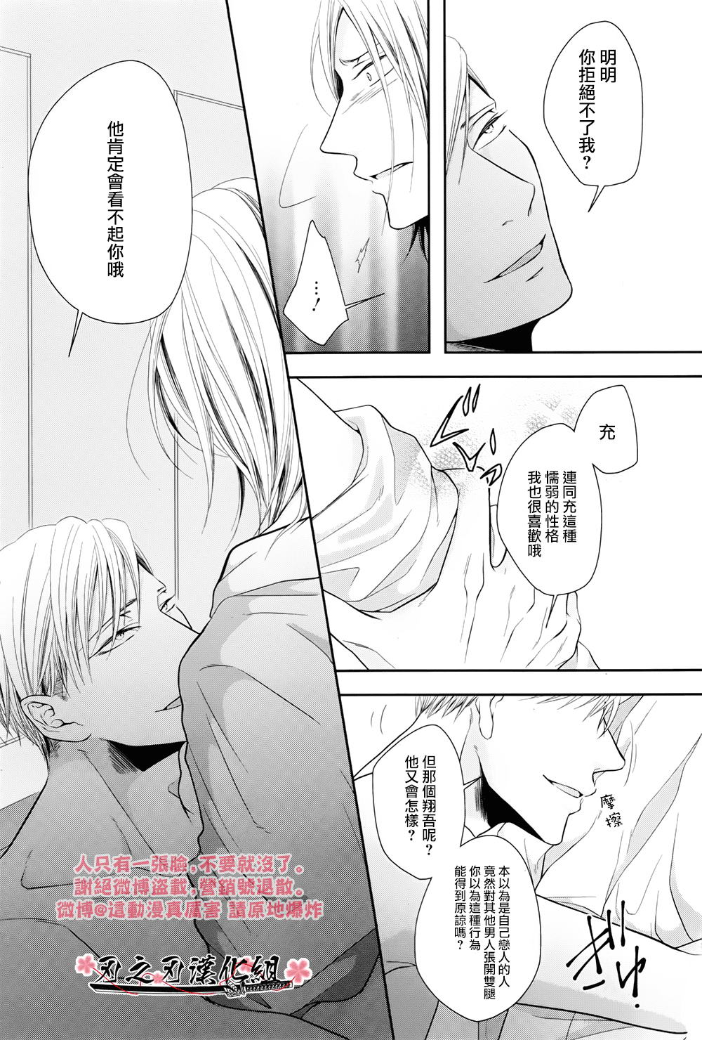 《泥沼 because I love you》漫画最新章节 第4话 免费下拉式在线观看章节第【12】张图片