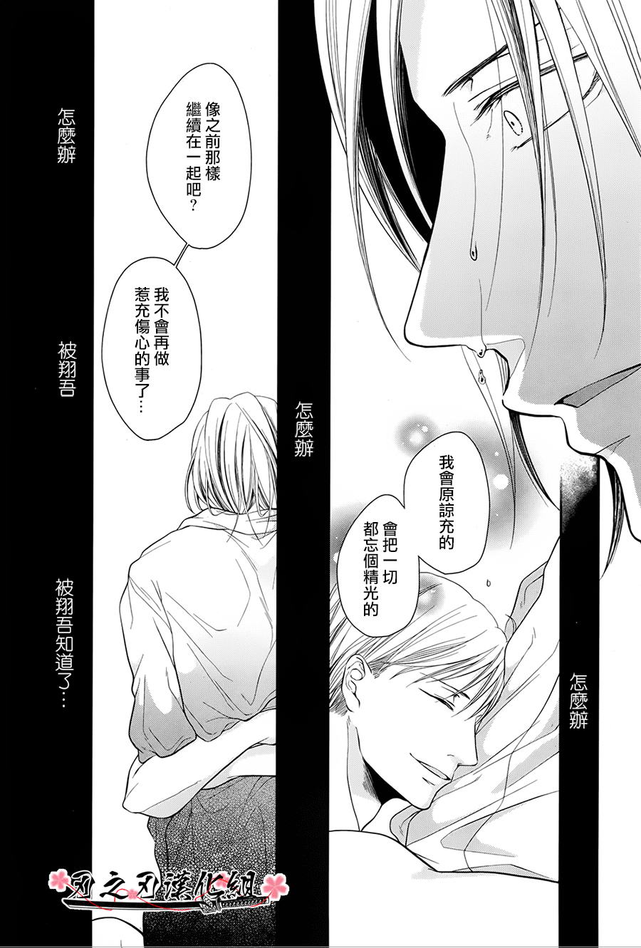 《泥沼 because I love you》漫画最新章节 第4话 免费下拉式在线观看章节第【13】张图片