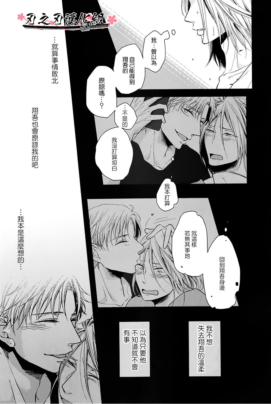 《泥沼 because I love you》漫画最新章节 第4话 免费下拉式在线观看章节第【14】张图片