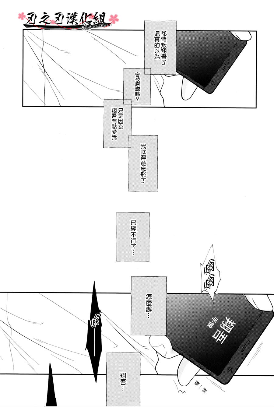 《泥沼 because I love you》漫画最新章节 第4话 免费下拉式在线观看章节第【15】张图片