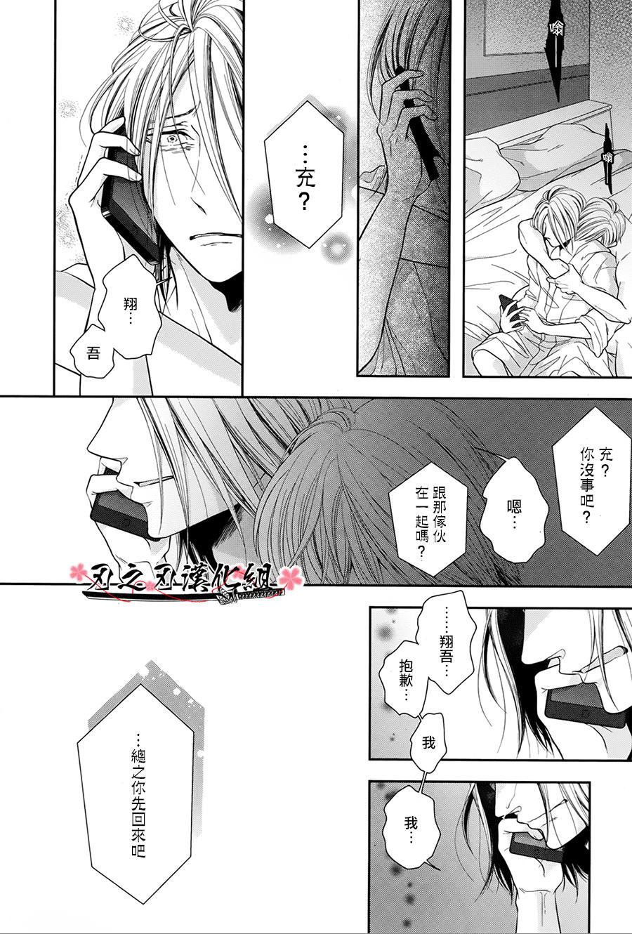 《泥沼 because I love you》漫画最新章节 第4话 免费下拉式在线观看章节第【17】张图片