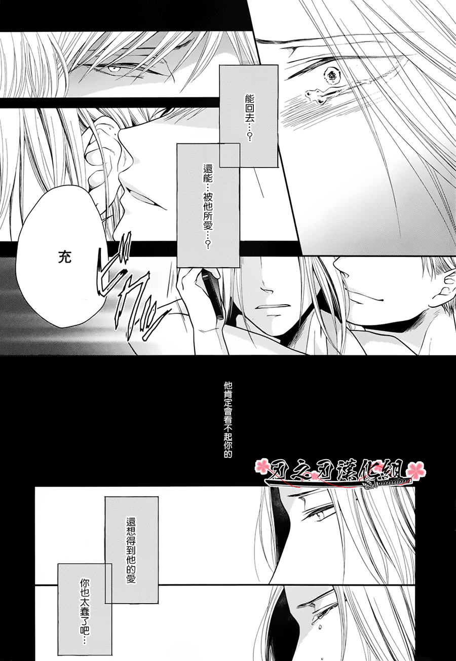 《泥沼 because I love you》漫画最新章节 第4话 免费下拉式在线观看章节第【18】张图片