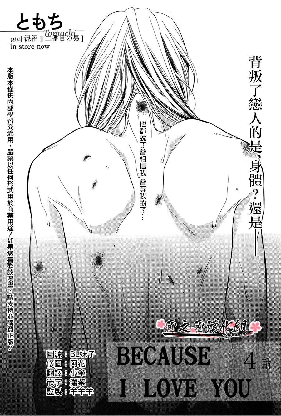 《泥沼 because I love you》漫画最新章节 第4话 免费下拉式在线观看章节第【1】张图片