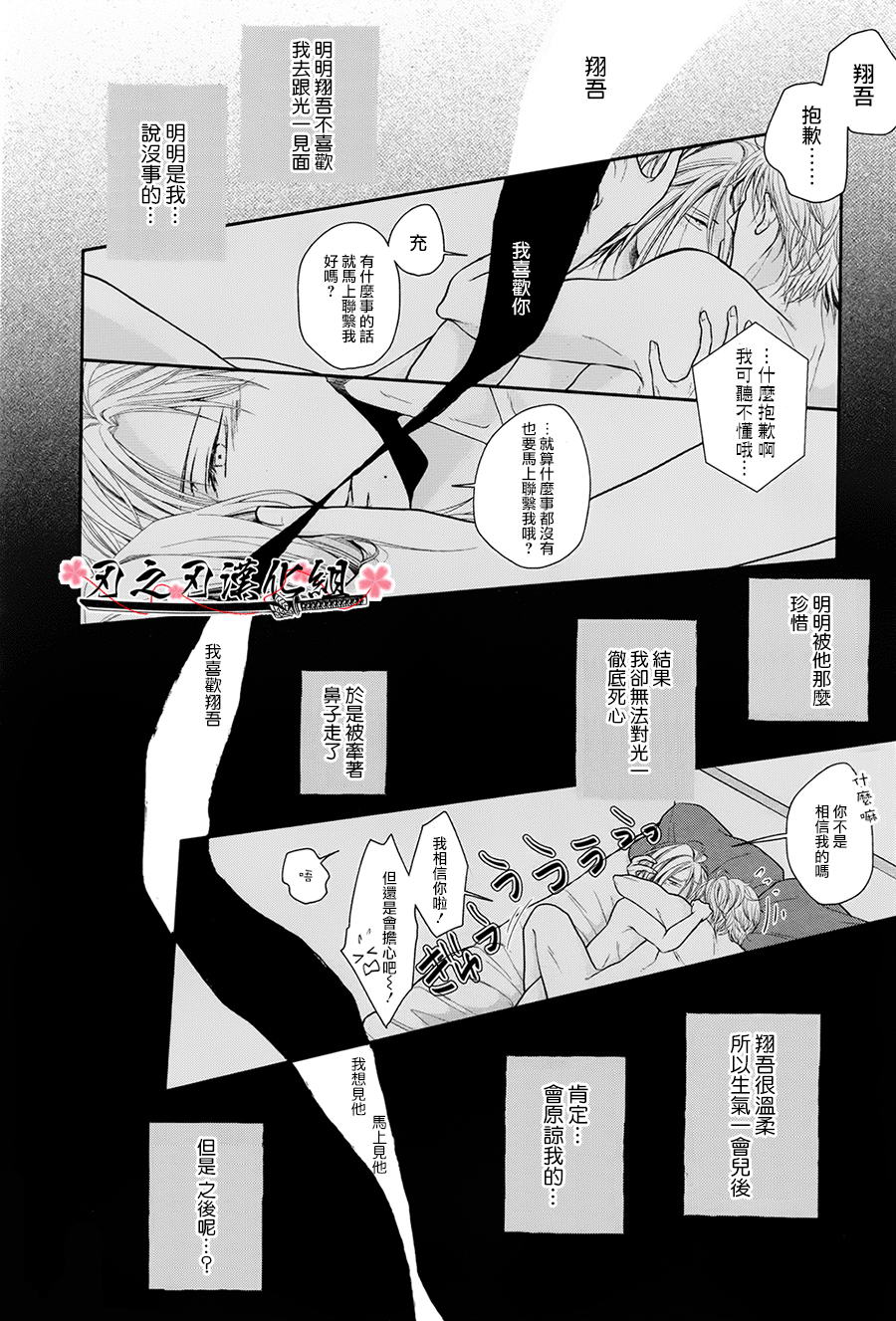 《泥沼 because I love you》漫画最新章节 第4话 免费下拉式在线观看章节第【19】张图片