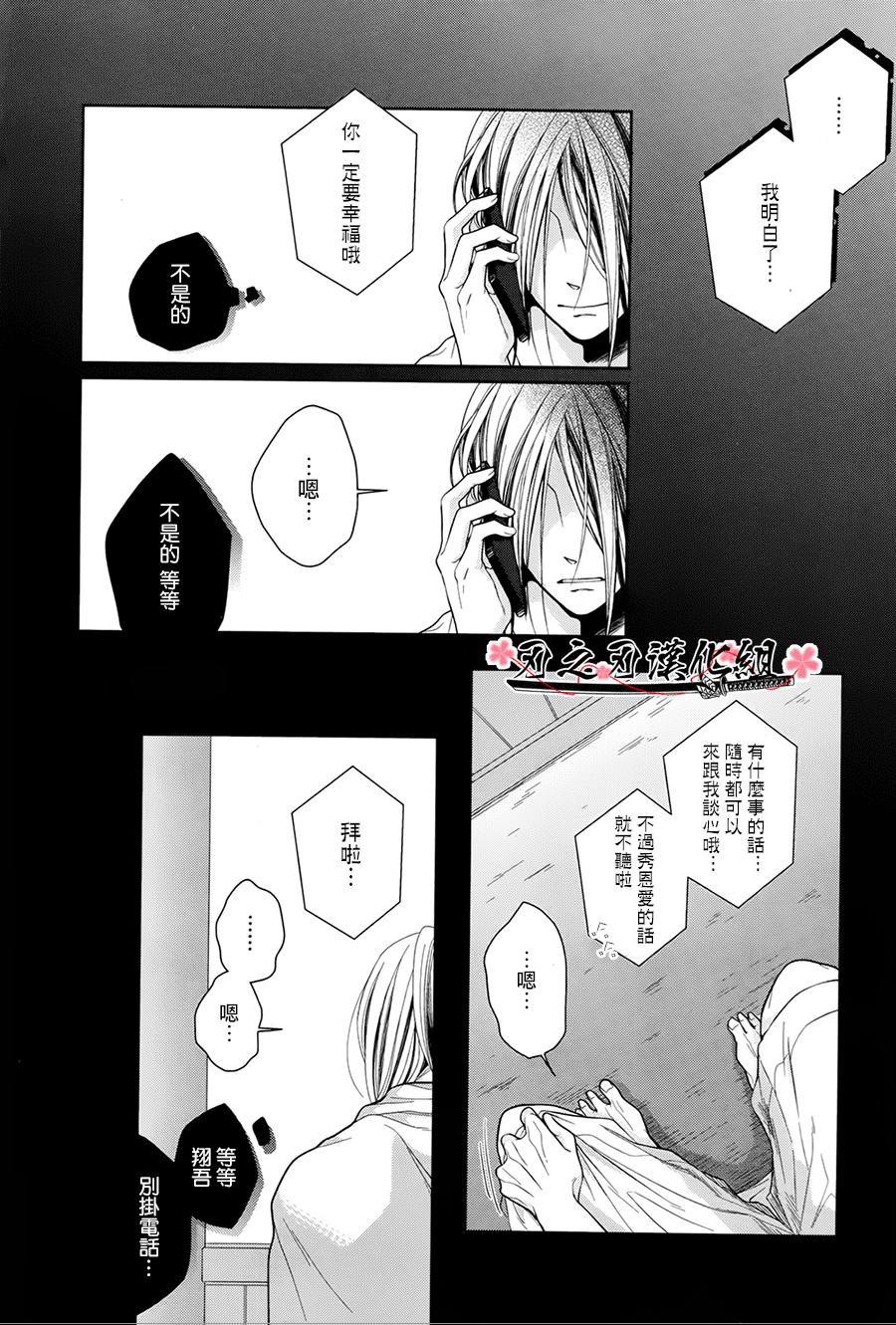 《泥沼 because I love you》漫画最新章节 第4话 免费下拉式在线观看章节第【21】张图片