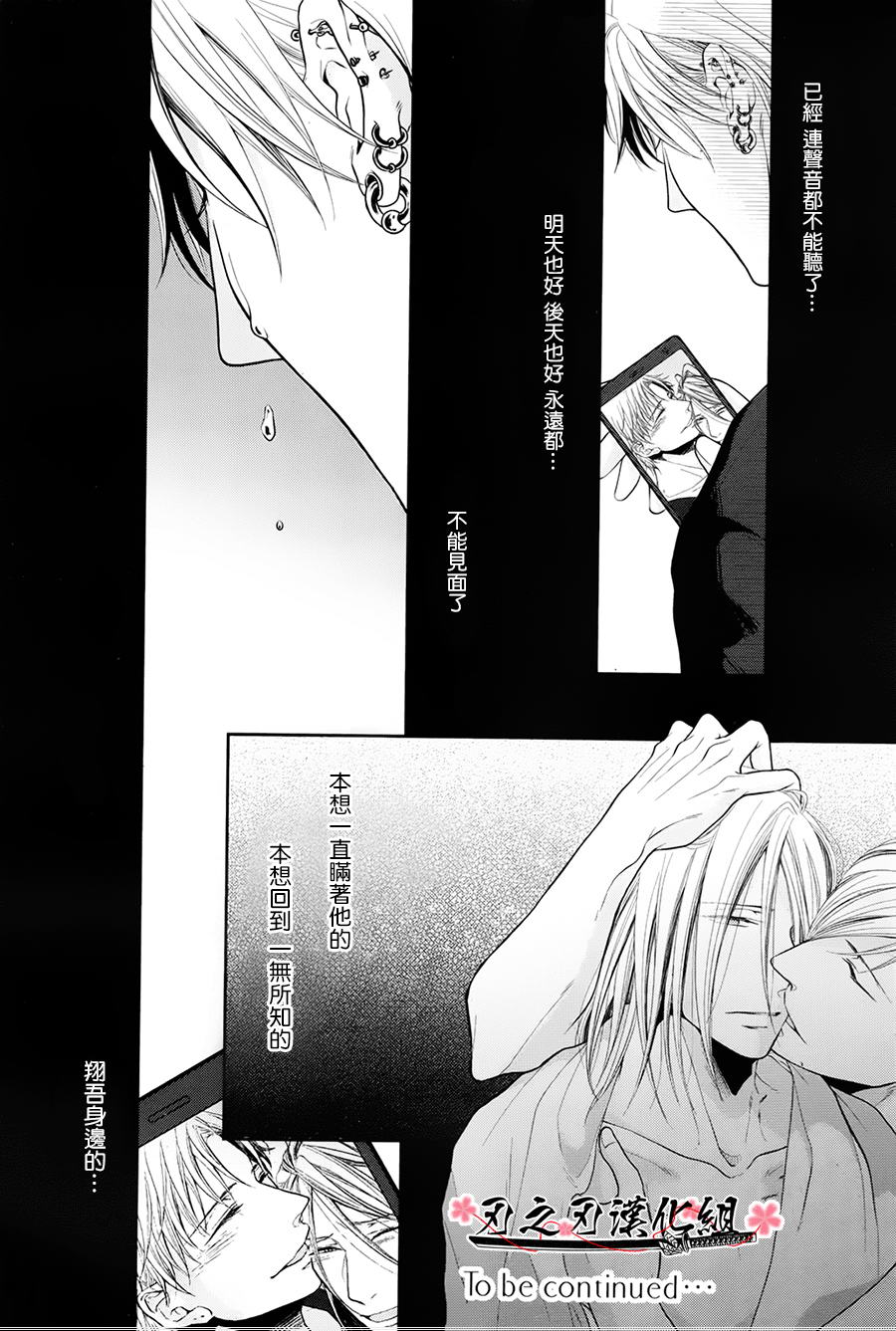 《泥沼 because I love you》漫画最新章节 第4话 免费下拉式在线观看章节第【23】张图片