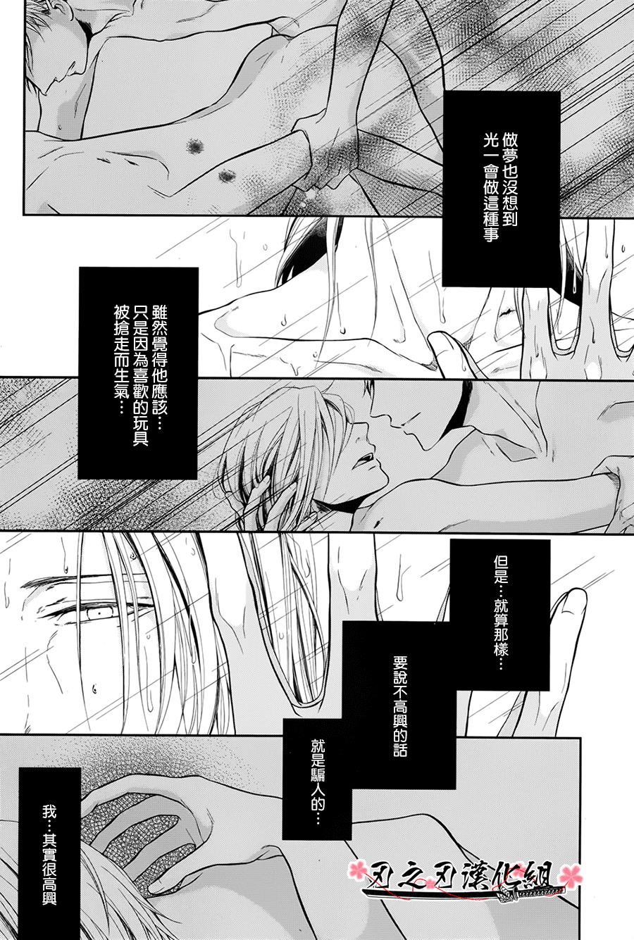 《泥沼 because I love you》漫画最新章节 第4话 免费下拉式在线观看章节第【2】张图片