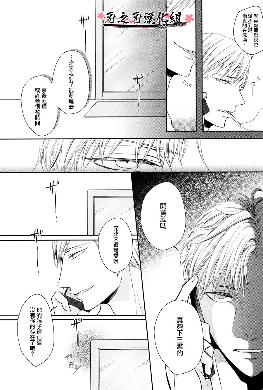 《泥沼 because I love you》漫画最新章节 第4话 免费下拉式在线观看章节第【7】张图片