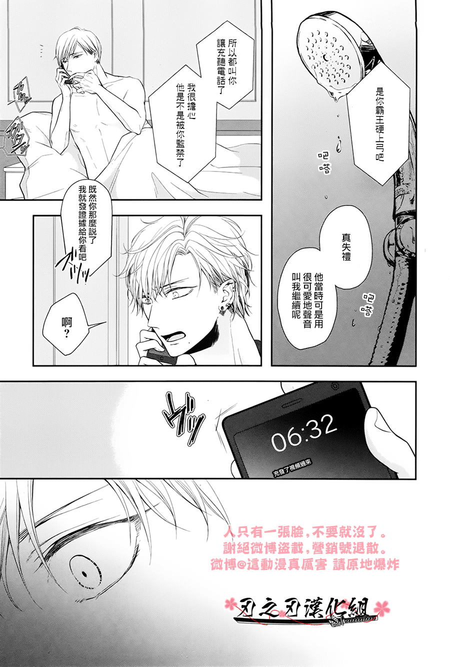 《泥沼 because I love you》漫画最新章节 第4话 免费下拉式在线观看章节第【8】张图片