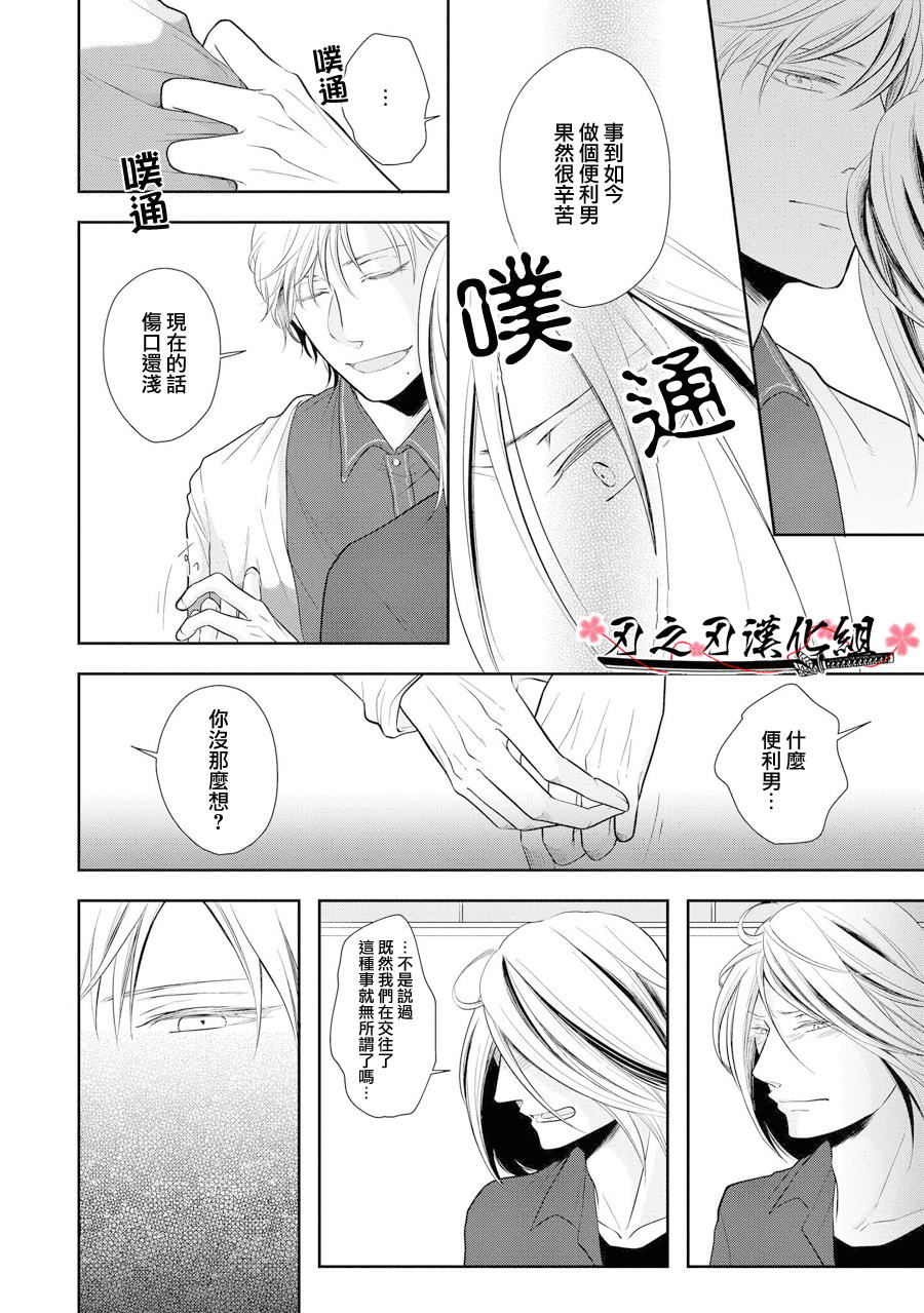 《泥沼 because I love you》漫画最新章节 第3话 免费下拉式在线观看章节第【9】张图片