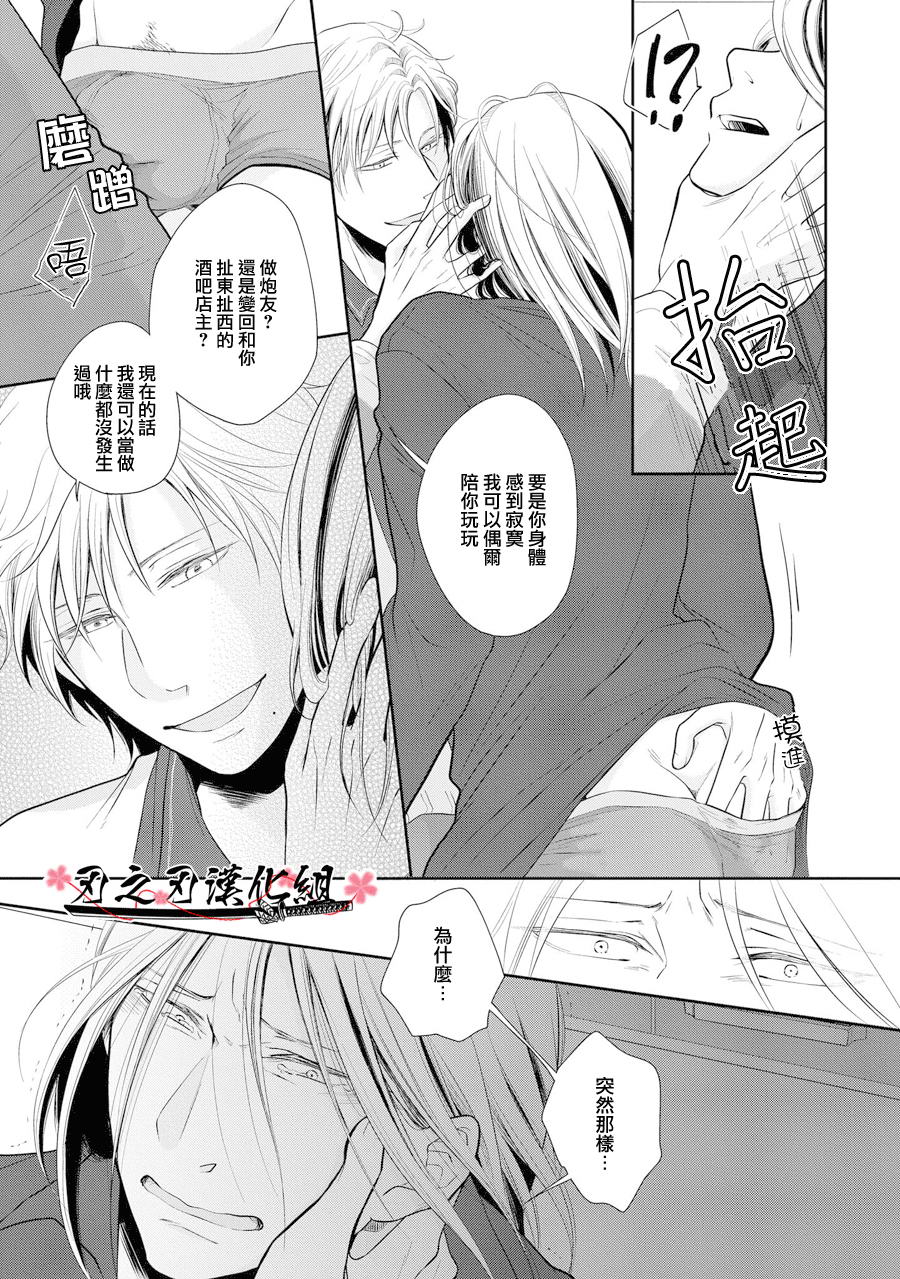 《泥沼 because I love you》漫画最新章节 第3话 免费下拉式在线观看章节第【10】张图片