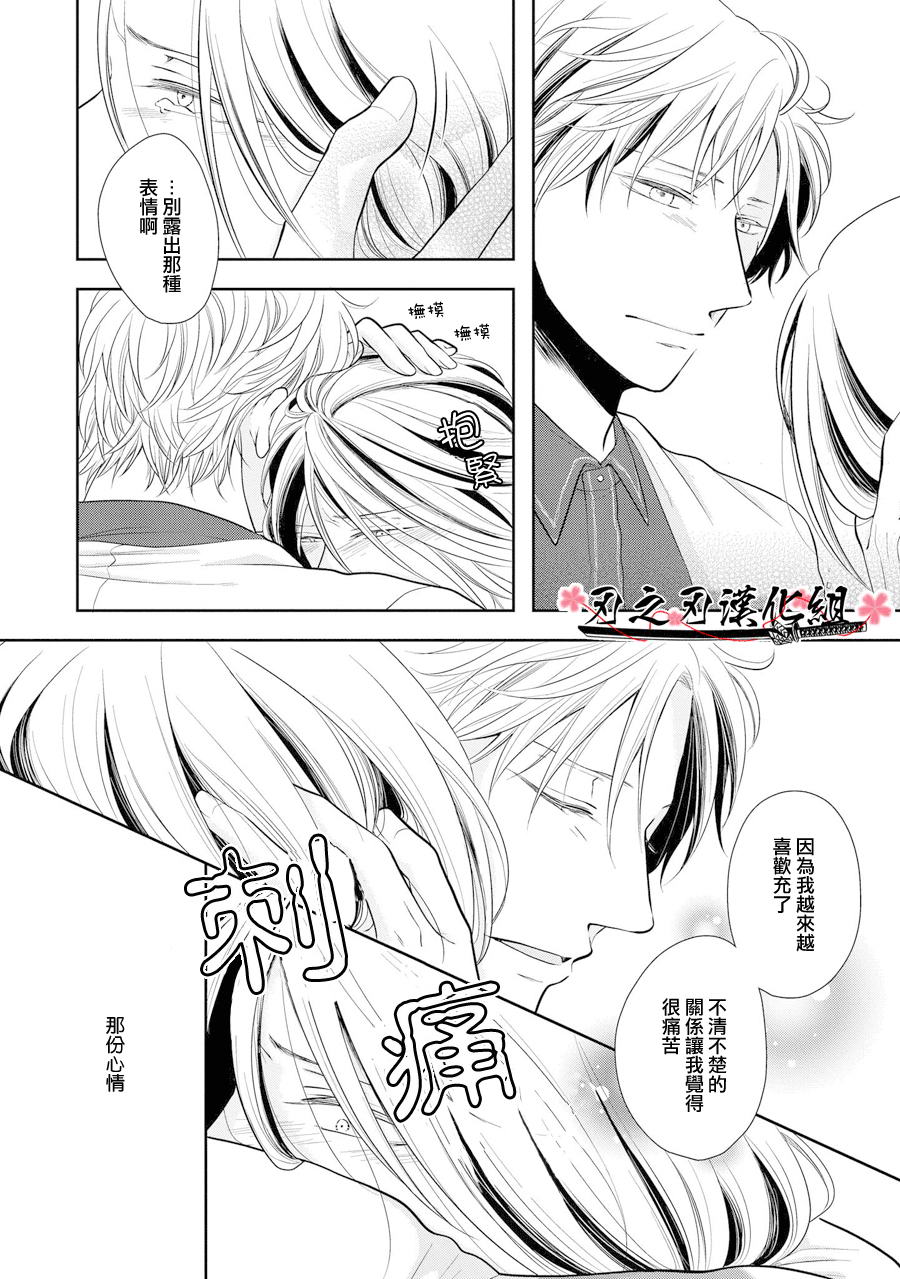 《泥沼 because I love you》漫画最新章节 第3话 免费下拉式在线观看章节第【11】张图片