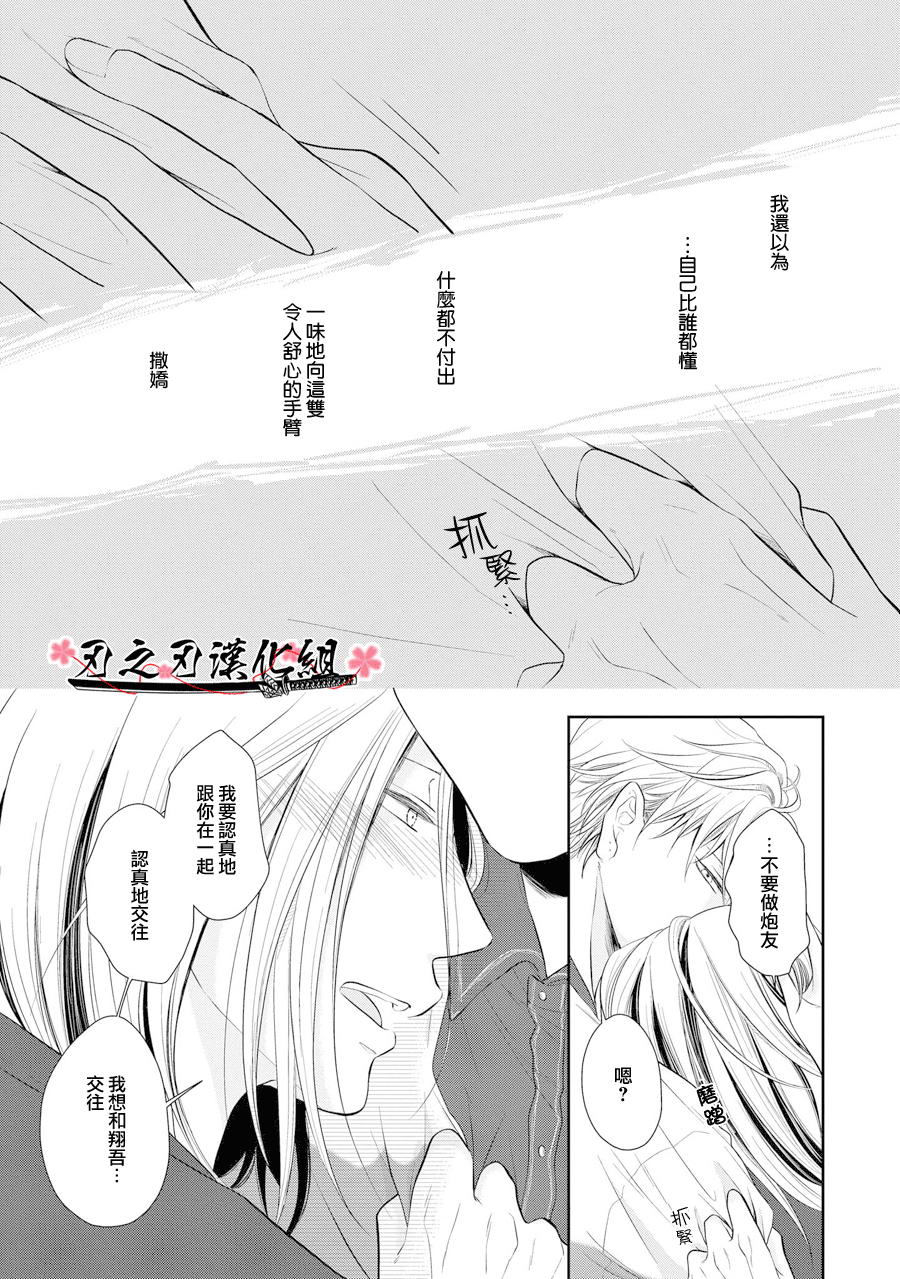 《泥沼 because I love you》漫画最新章节 第3话 免费下拉式在线观看章节第【12】张图片