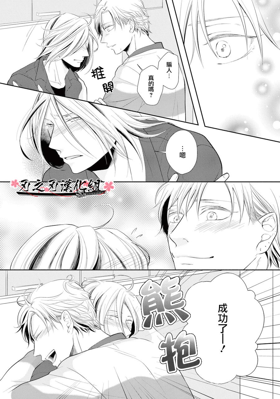 《泥沼 because I love you》漫画最新章节 第3话 免费下拉式在线观看章节第【13】张图片