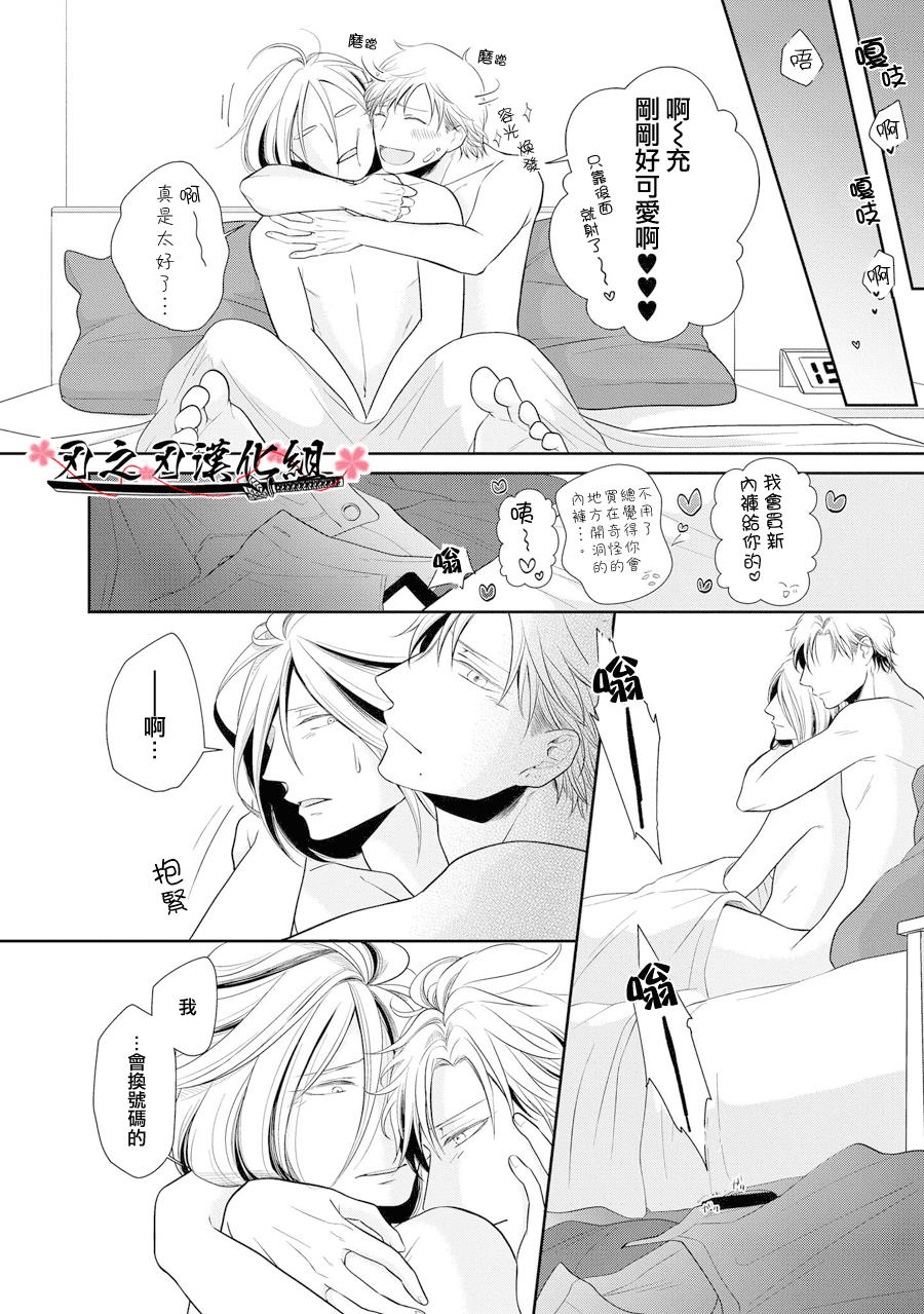 《泥沼 because I love you》漫画最新章节 第3话 免费下拉式在线观看章节第【17】张图片