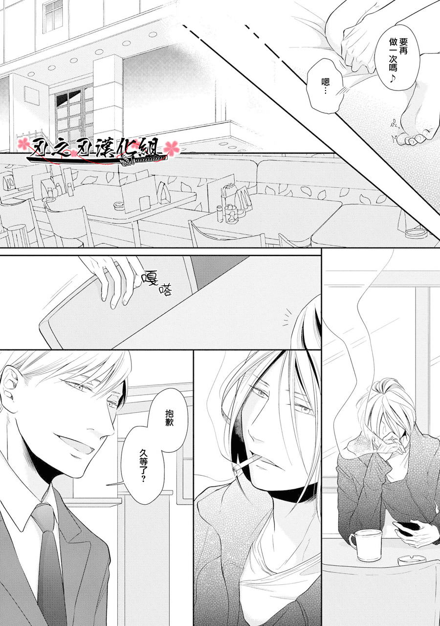 《泥沼 because I love you》漫画最新章节 第3话 免费下拉式在线观看章节第【19】张图片