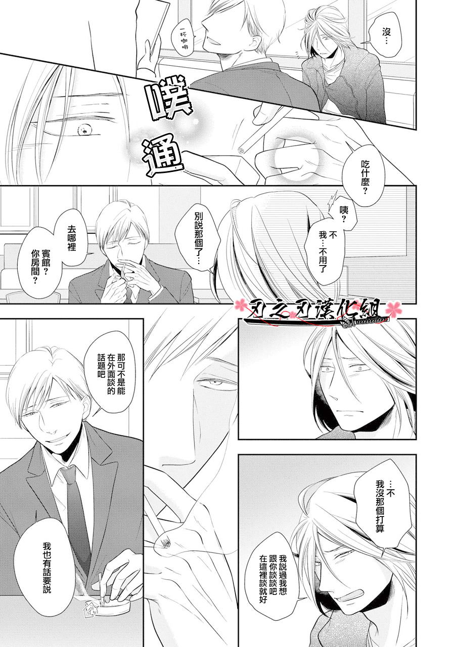 《泥沼 because I love you》漫画最新章节 第3话 免费下拉式在线观看章节第【20】张图片