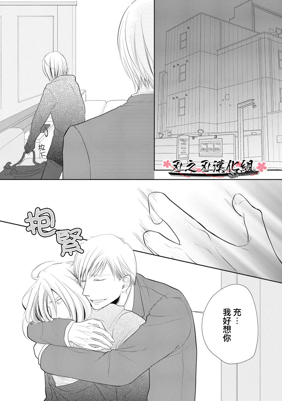 《泥沼 because I love you》漫画最新章节 第3话 免费下拉式在线观看章节第【21】张图片