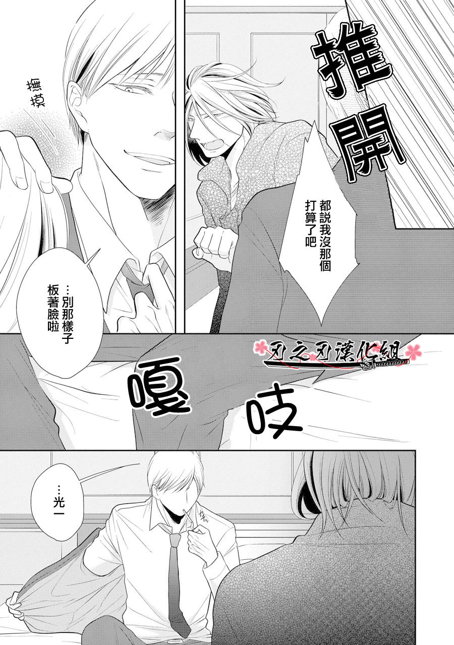 《泥沼 because I love you》漫画最新章节 第3话 免费下拉式在线观看章节第【22】张图片