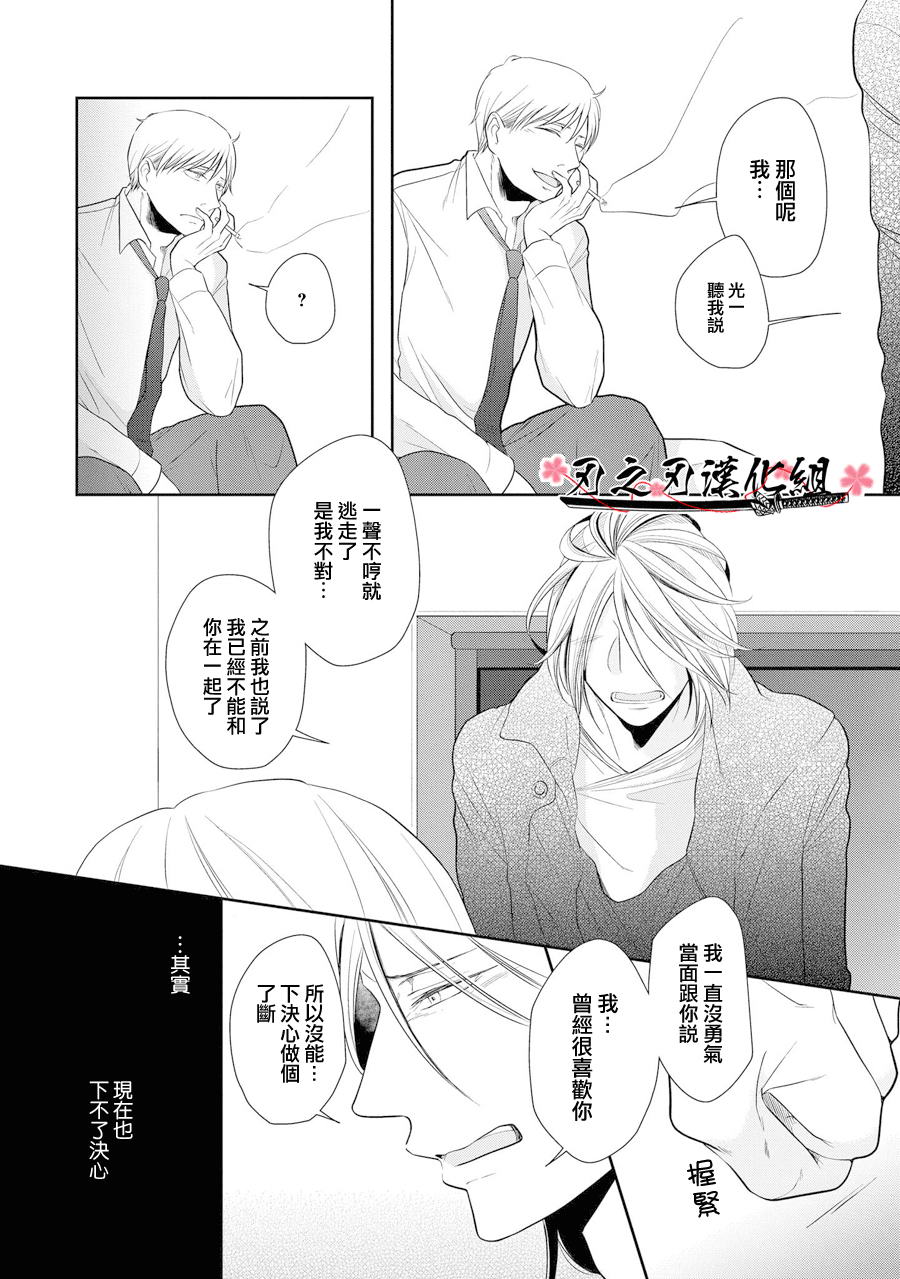 《泥沼 because I love you》漫画最新章节 第3话 免费下拉式在线观看章节第【23】张图片