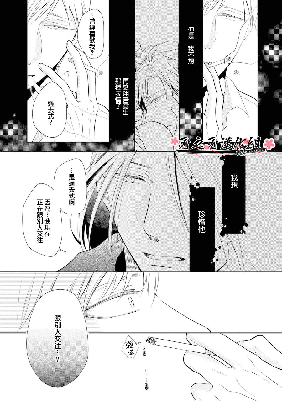 《泥沼 because I love you》漫画最新章节 第3话 免费下拉式在线观看章节第【24】张图片