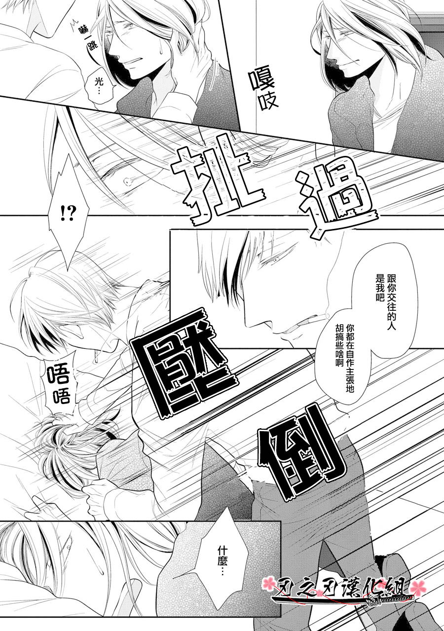 《泥沼 because I love you》漫画最新章节 第3话 免费下拉式在线观看章节第【25】张图片