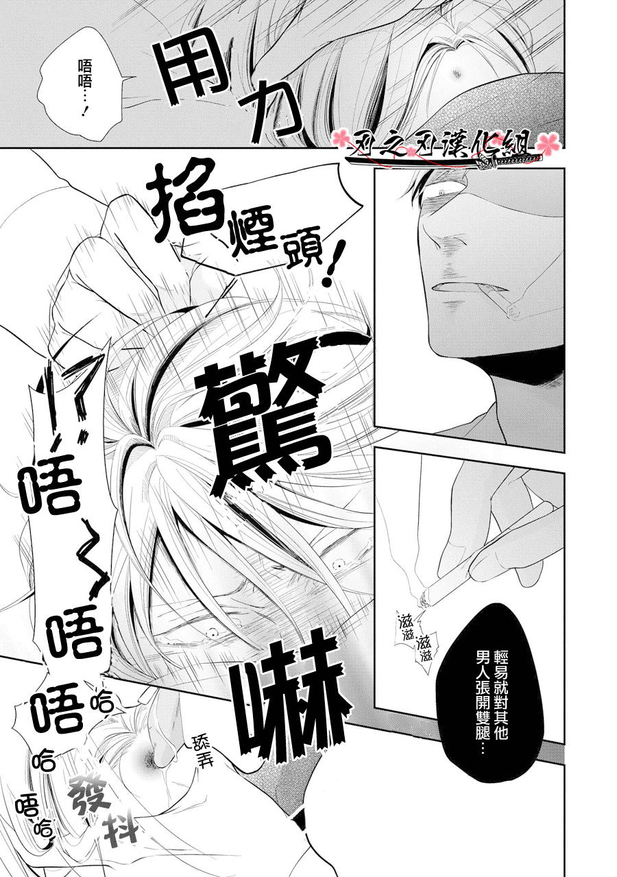 《泥沼 because I love you》漫画最新章节 第3话 免费下拉式在线观看章节第【26】张图片