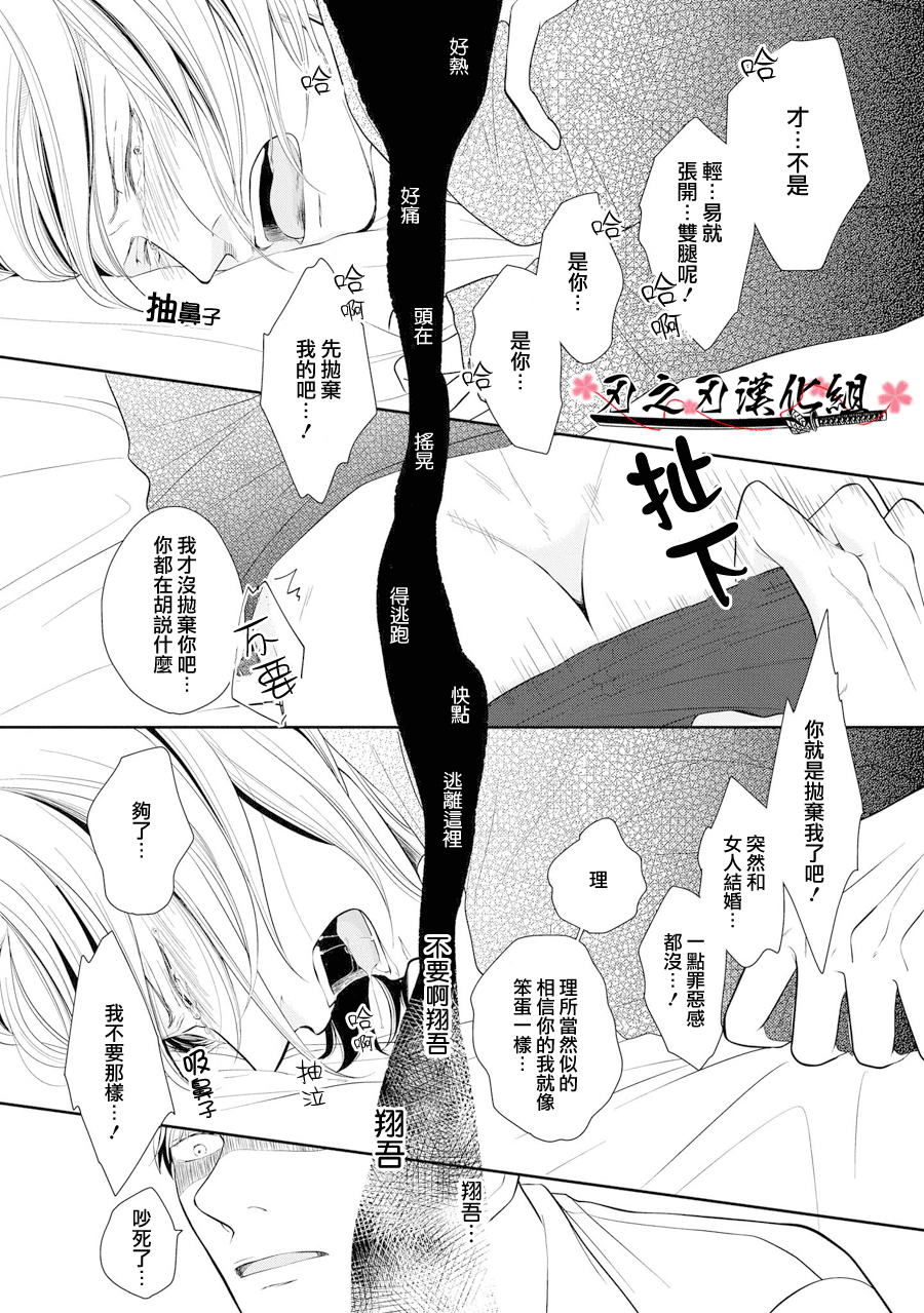 《泥沼 because I love you》漫画最新章节 第3话 免费下拉式在线观看章节第【27】张图片