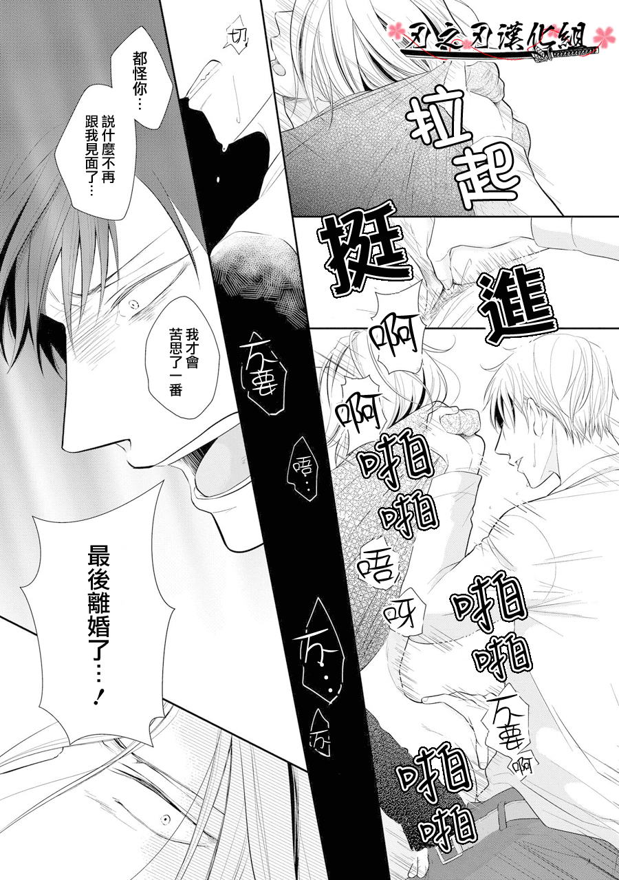 《泥沼 because I love you》漫画最新章节 第3话 免费下拉式在线观看章节第【28】张图片