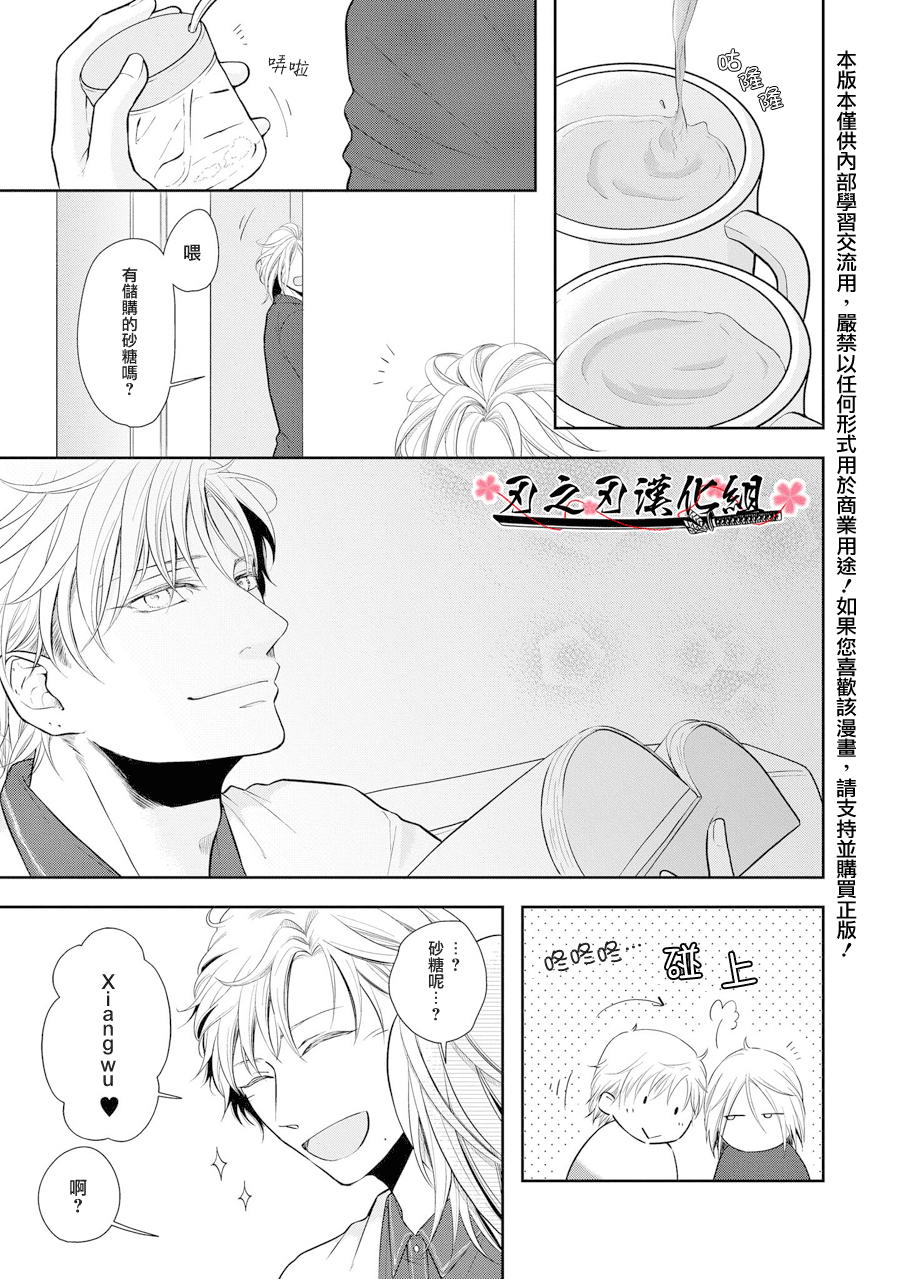 《泥沼 because I love you》漫画最新章节 第3话 免费下拉式在线观看章节第【2】张图片