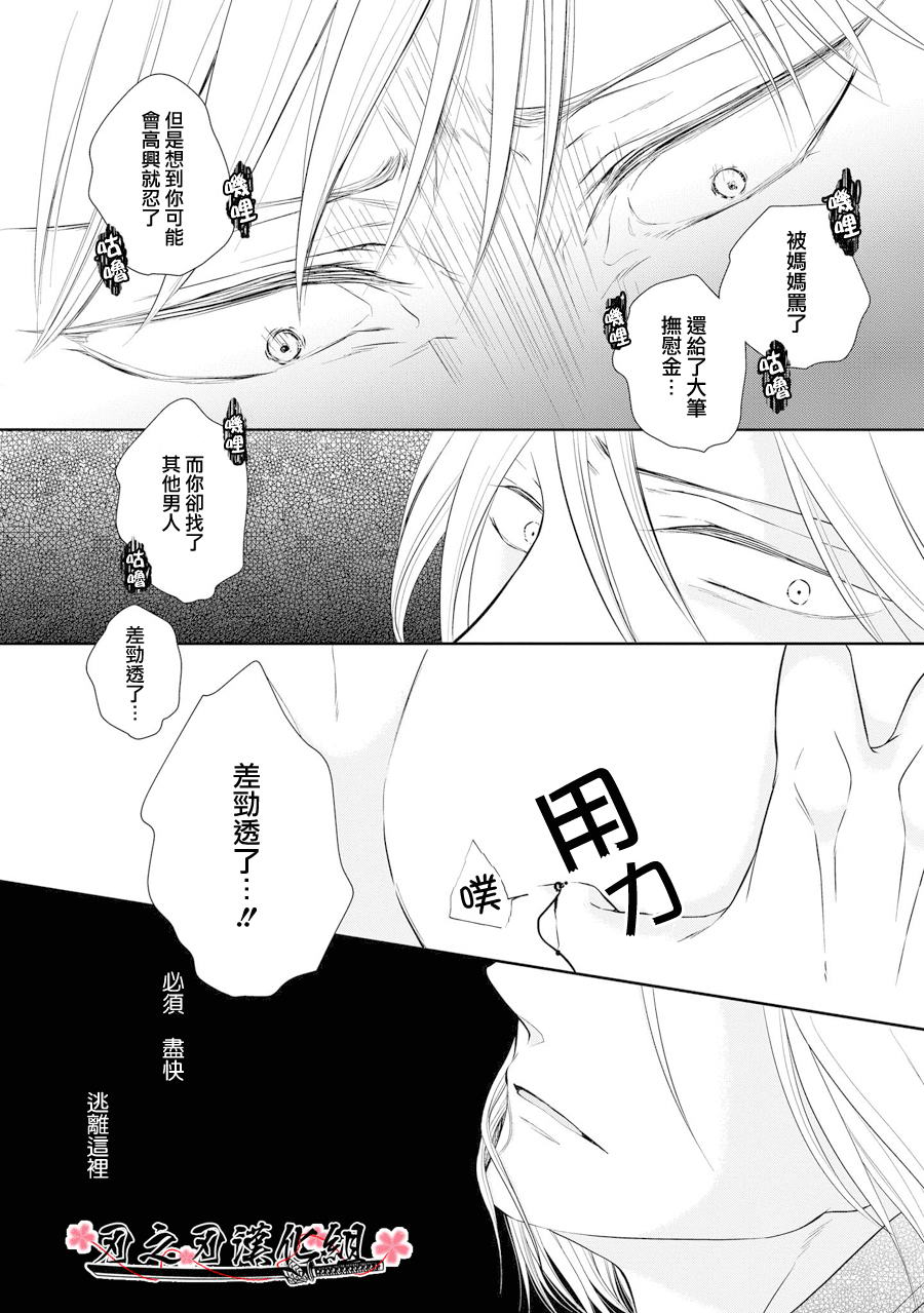 《泥沼 because I love you》漫画最新章节 第3话 免费下拉式在线观看章节第【29】张图片