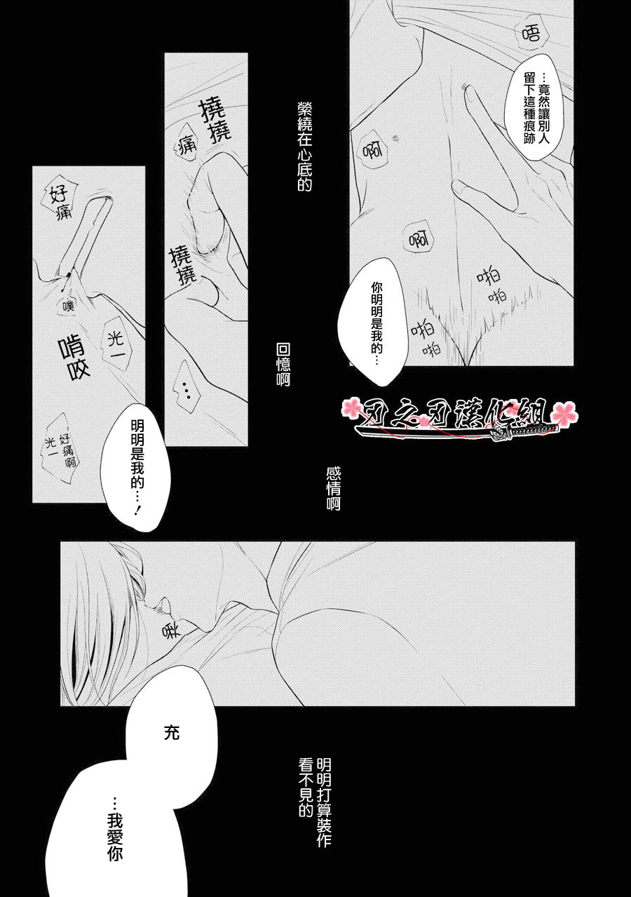 《泥沼 because I love you》漫画最新章节 第3话 免费下拉式在线观看章节第【30】张图片