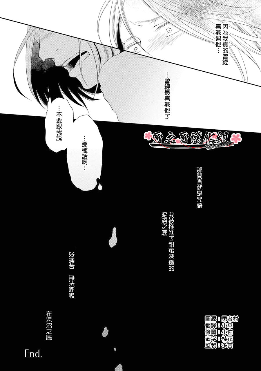 《泥沼 because I love you》漫画最新章节 第3话 免费下拉式在线观看章节第【31】张图片