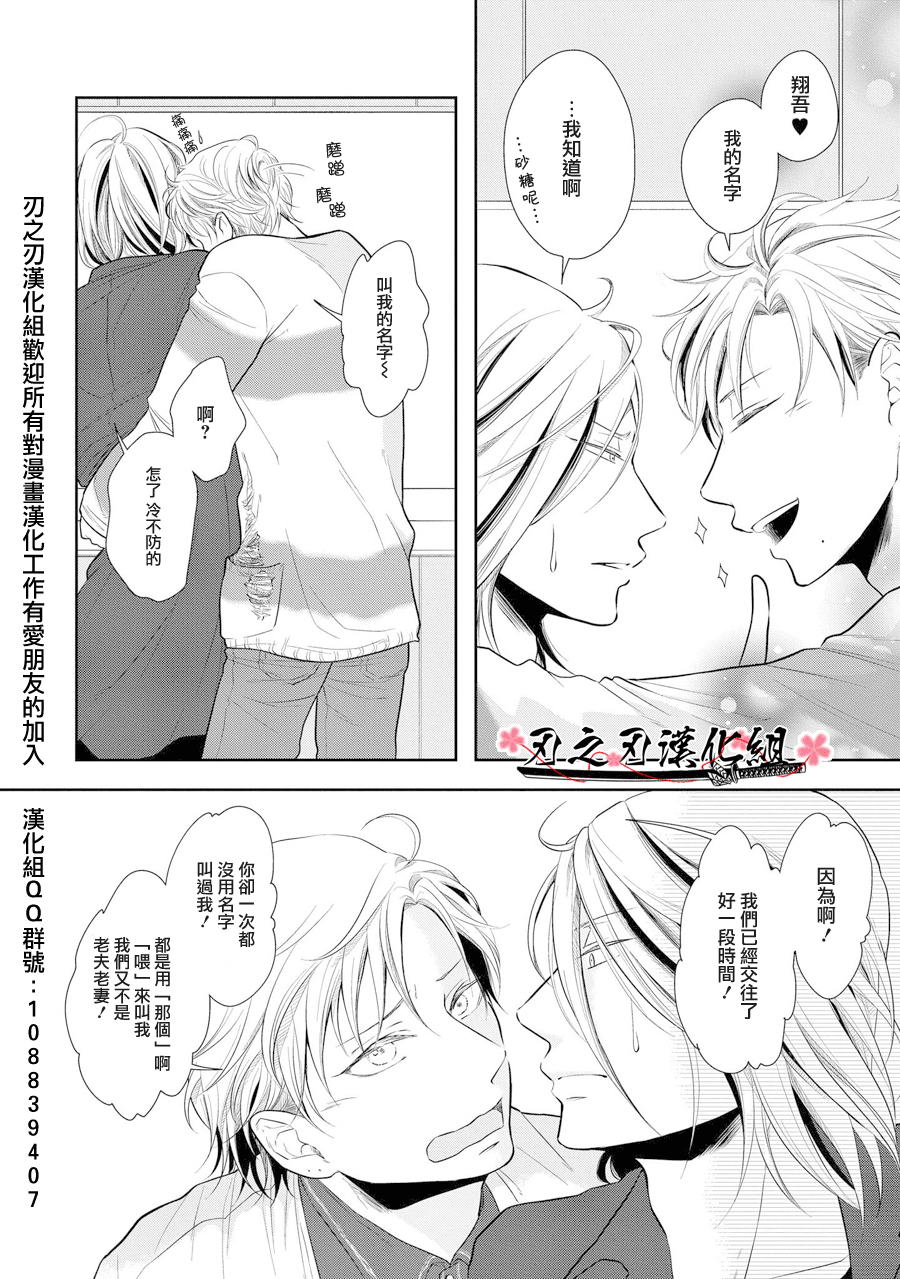 《泥沼 because I love you》漫画最新章节 第3话 免费下拉式在线观看章节第【3】张图片