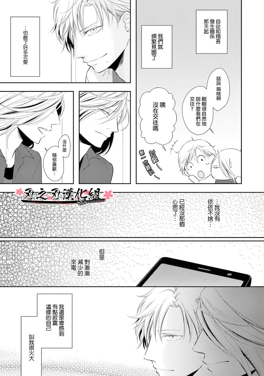 《泥沼 because I love you》漫画最新章节 第3话 免费下拉式在线观看章节第【4】张图片