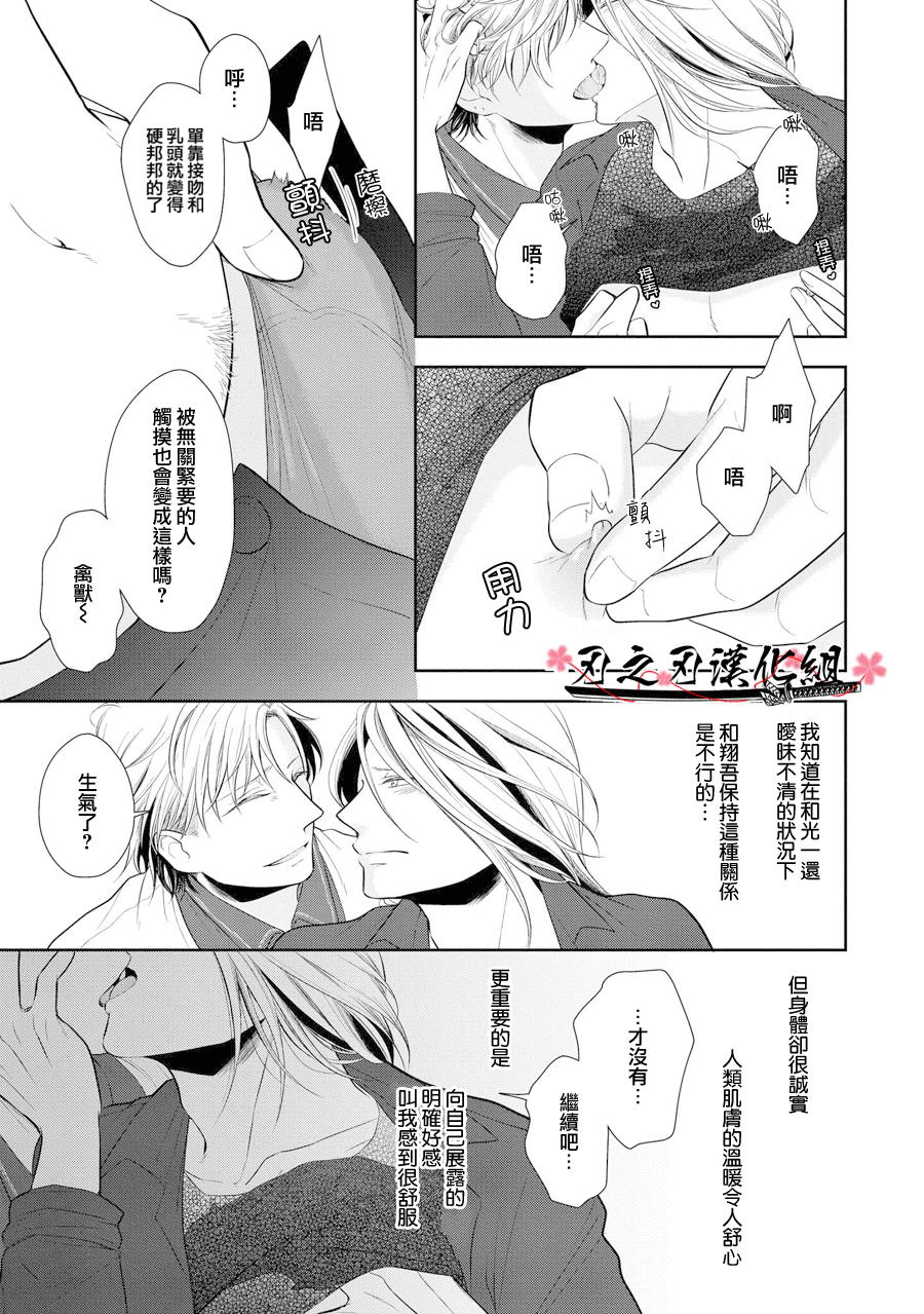 《泥沼 because I love you》漫画最新章节 第3话 免费下拉式在线观看章节第【6】张图片