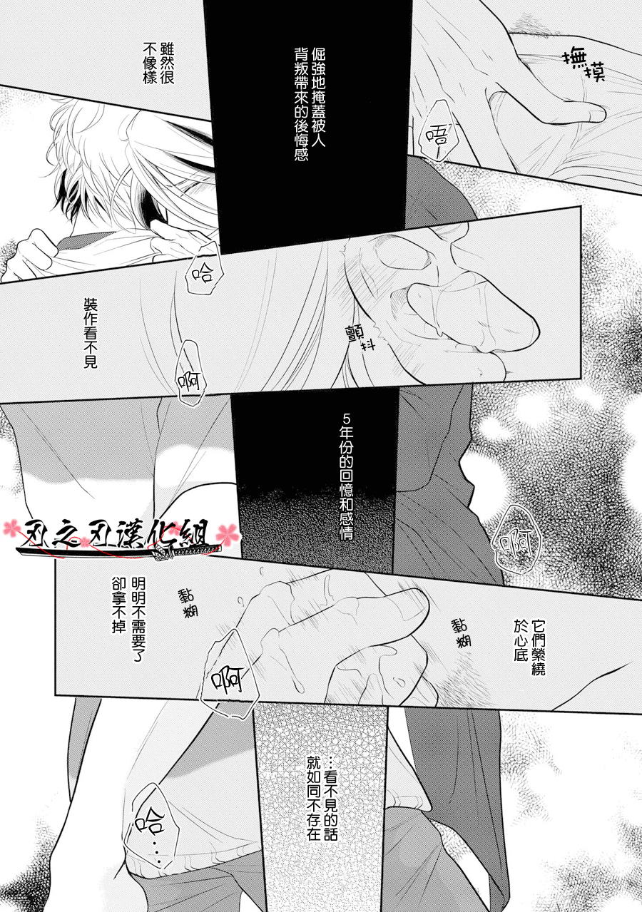 《泥沼 because I love you》漫画最新章节 第3话 免费下拉式在线观看章节第【7】张图片