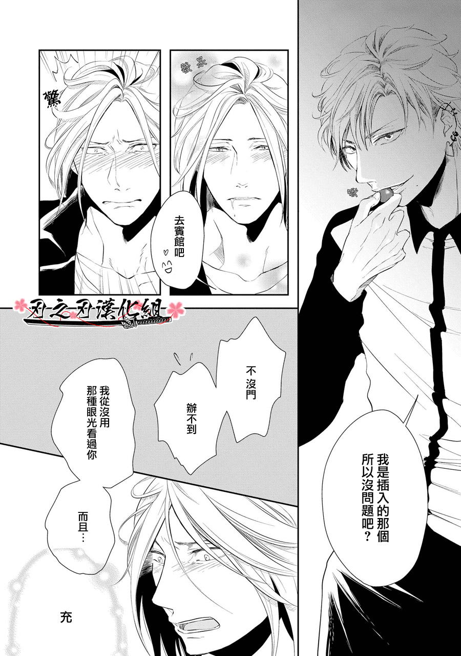 《泥沼 because I love you》漫画最新章节 第2话 免费下拉式在线观看章节第【11】张图片