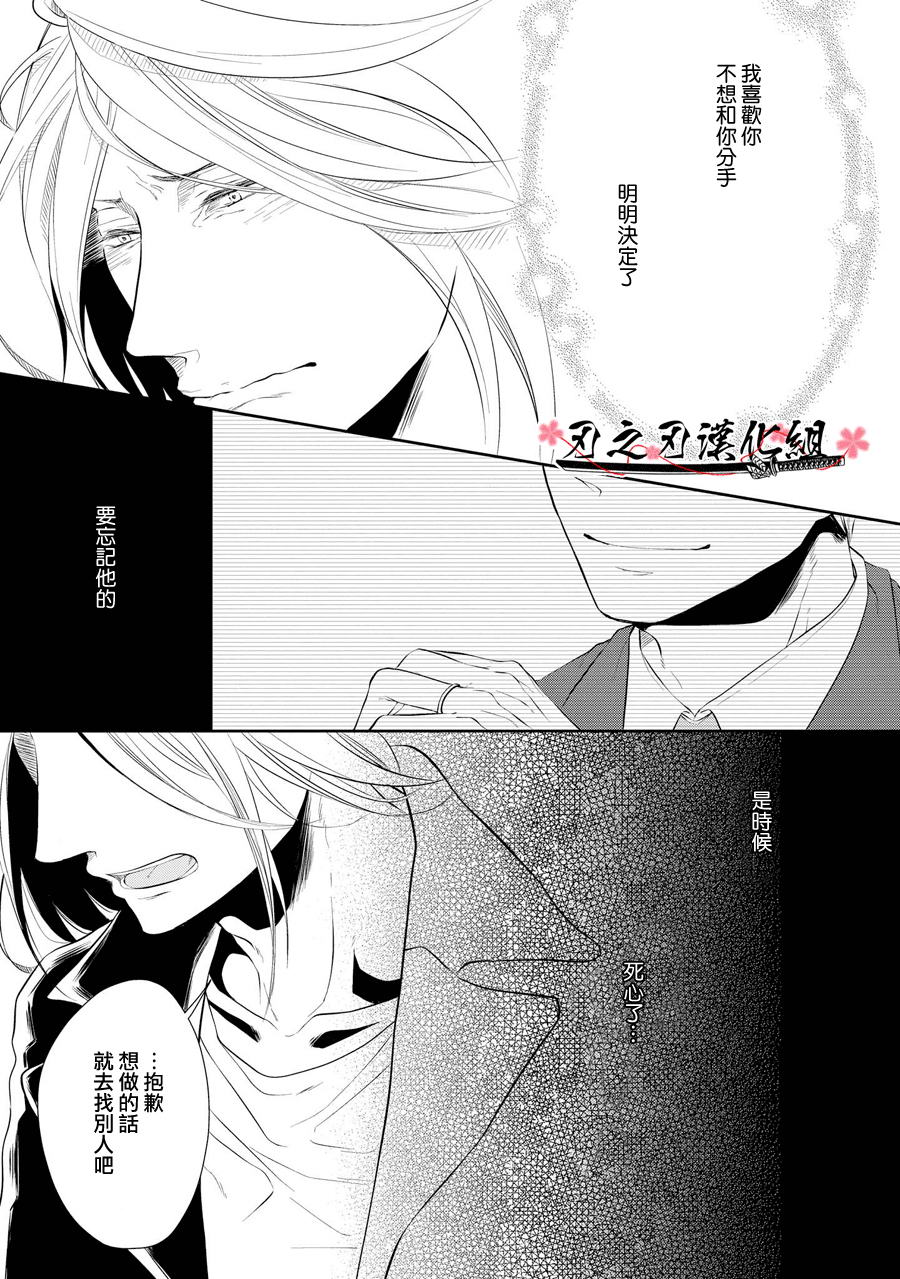 《泥沼 because I love you》漫画最新章节 第2话 免费下拉式在线观看章节第【12】张图片