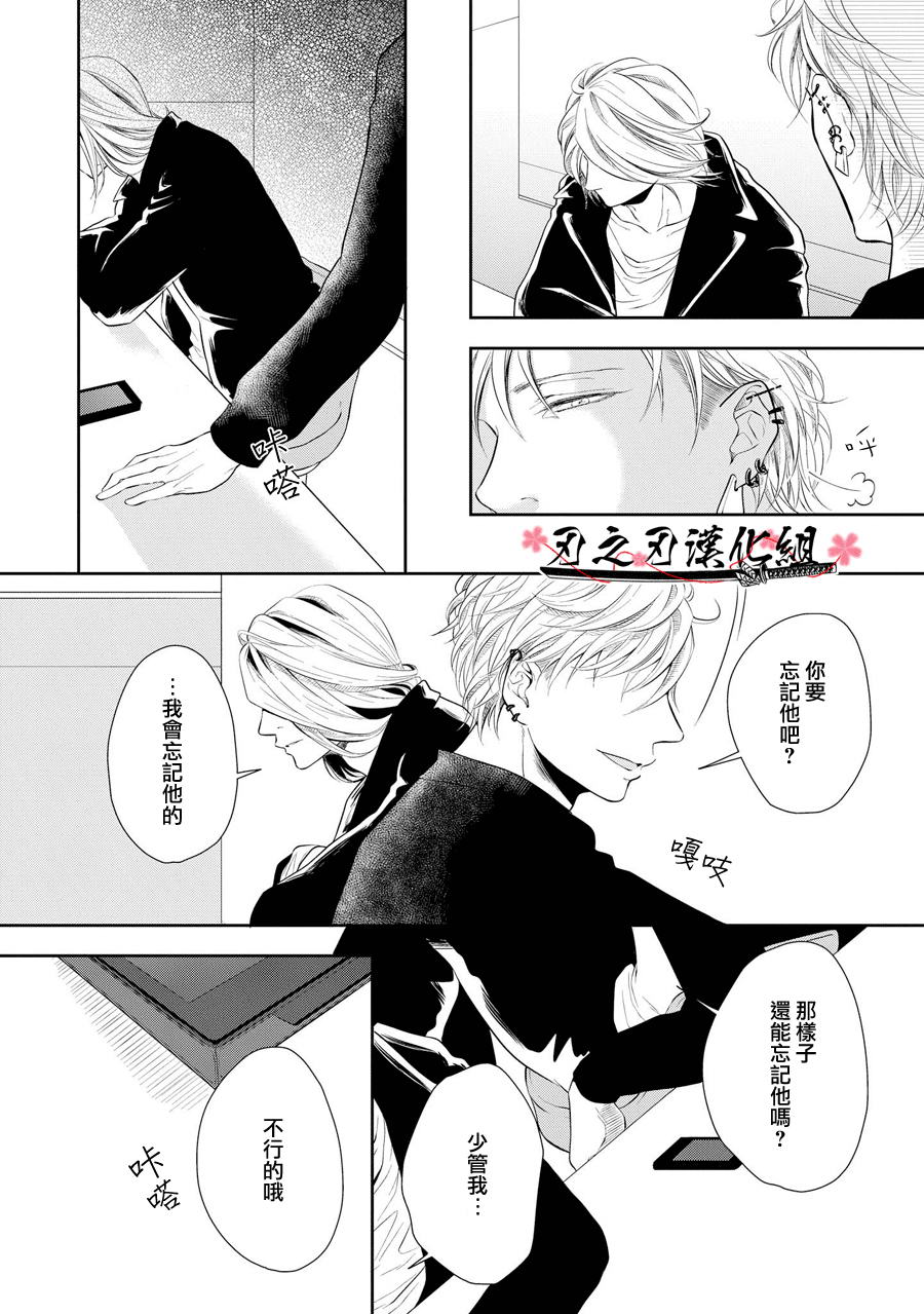 《泥沼 because I love you》漫画最新章节 第2话 免费下拉式在线观看章节第【13】张图片