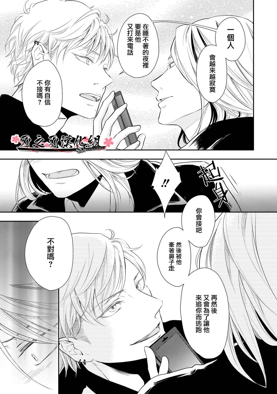 《泥沼 because I love you》漫画最新章节 第2话 免费下拉式在线观看章节第【14】张图片