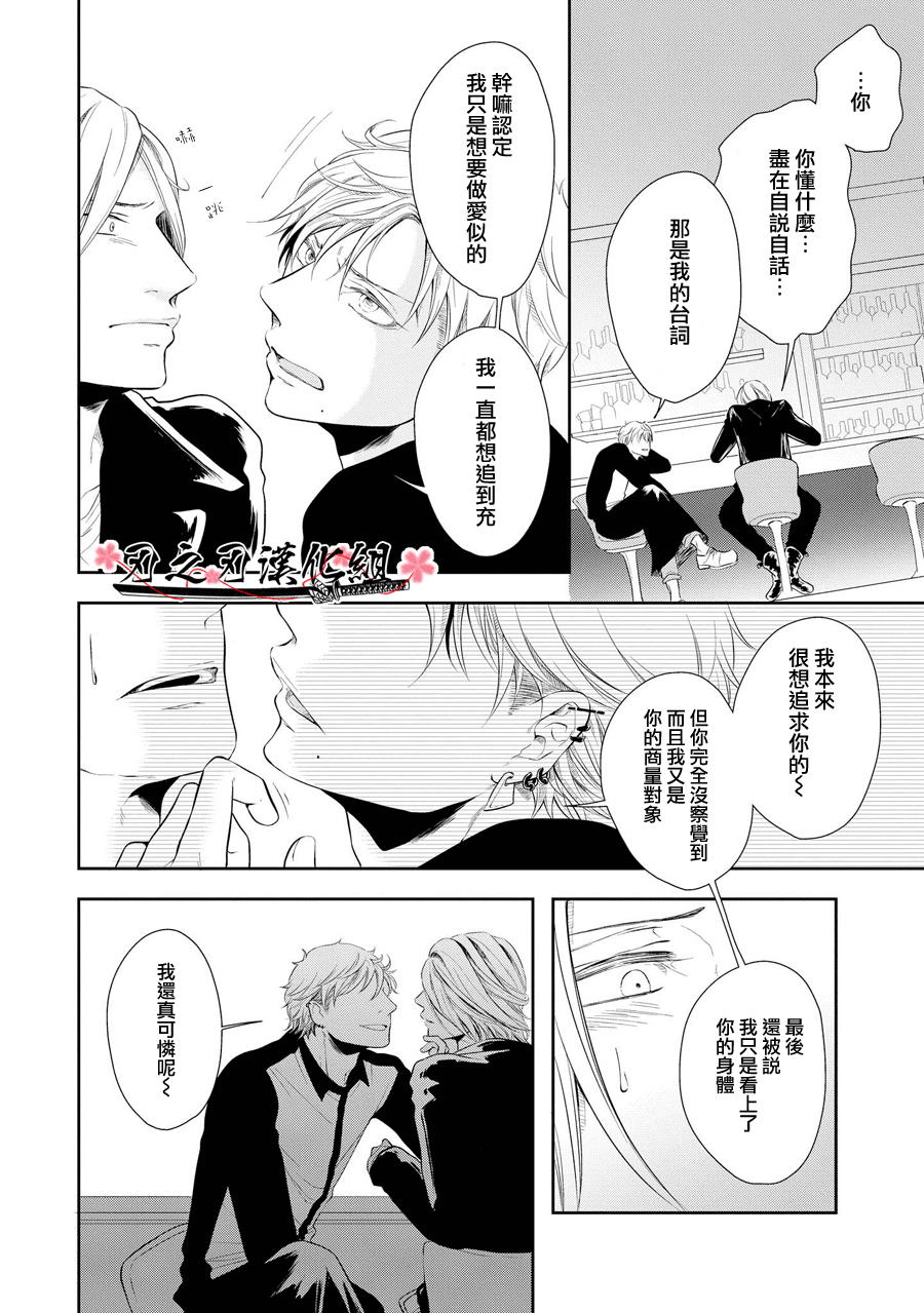 《泥沼 because I love you》漫画最新章节 第2话 免费下拉式在线观看章节第【15】张图片