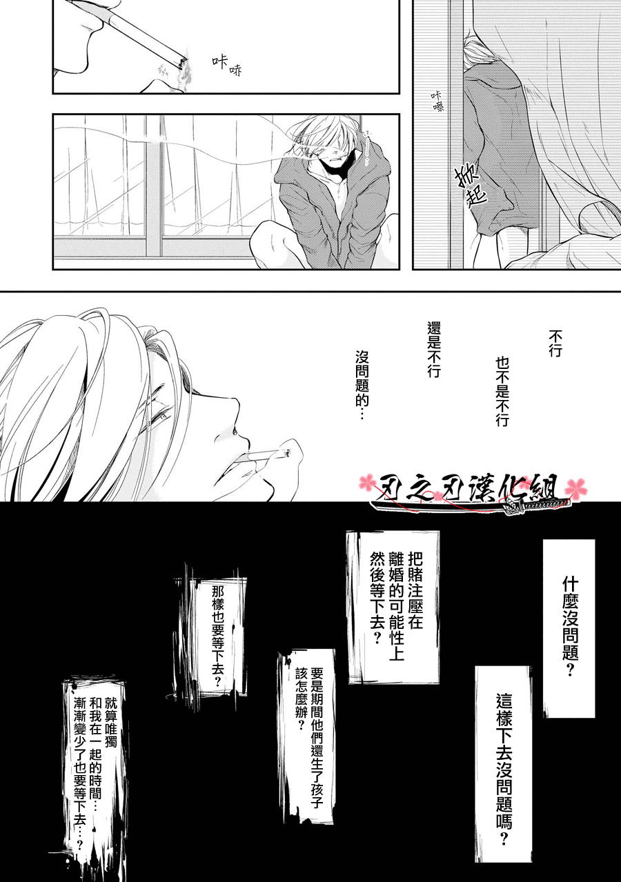 《泥沼 because I love you》漫画最新章节 第2话 免费下拉式在线观看章节第【1】张图片