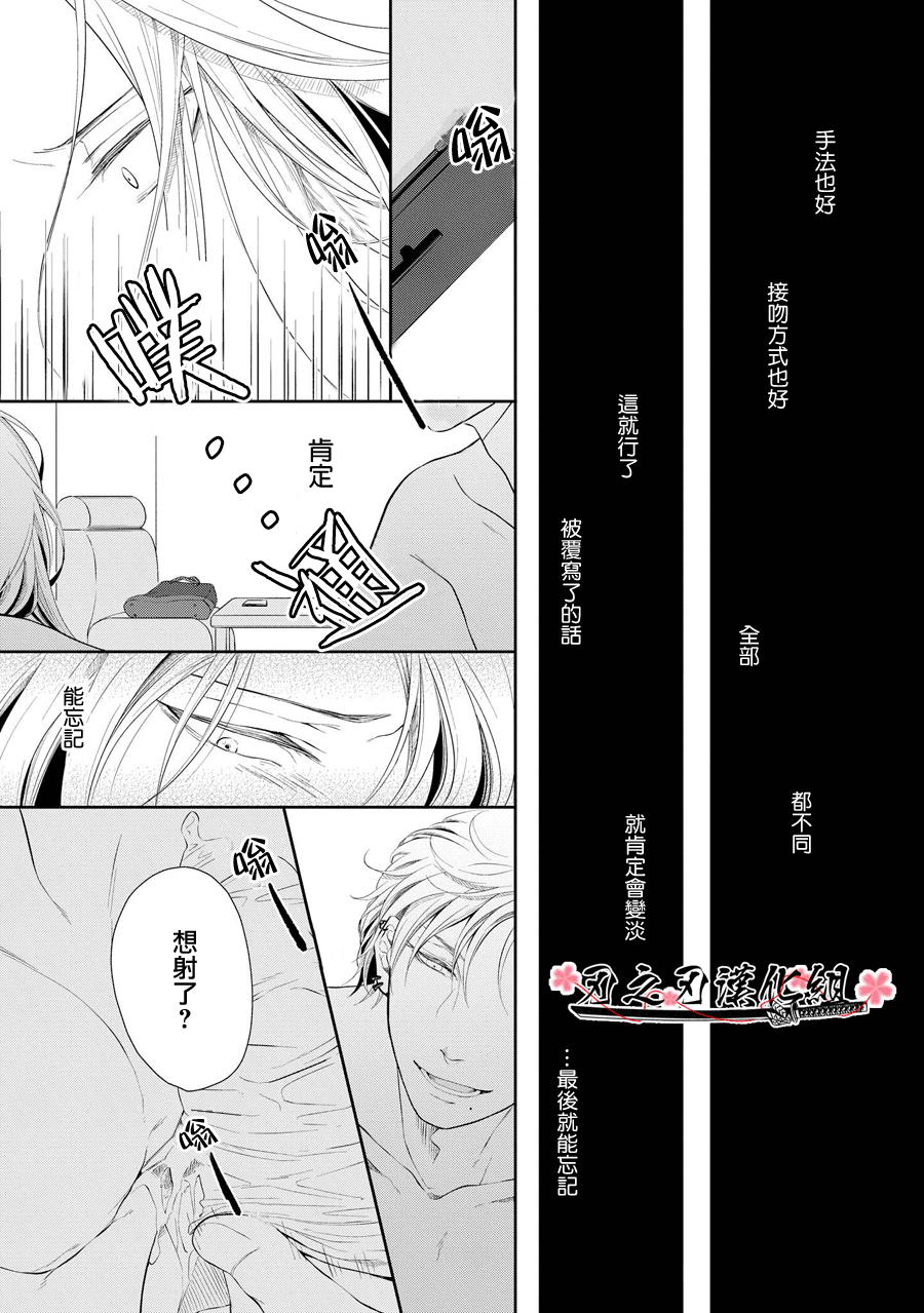 《泥沼 because I love you》漫画最新章节 第2话 免费下拉式在线观看章节第【20】张图片