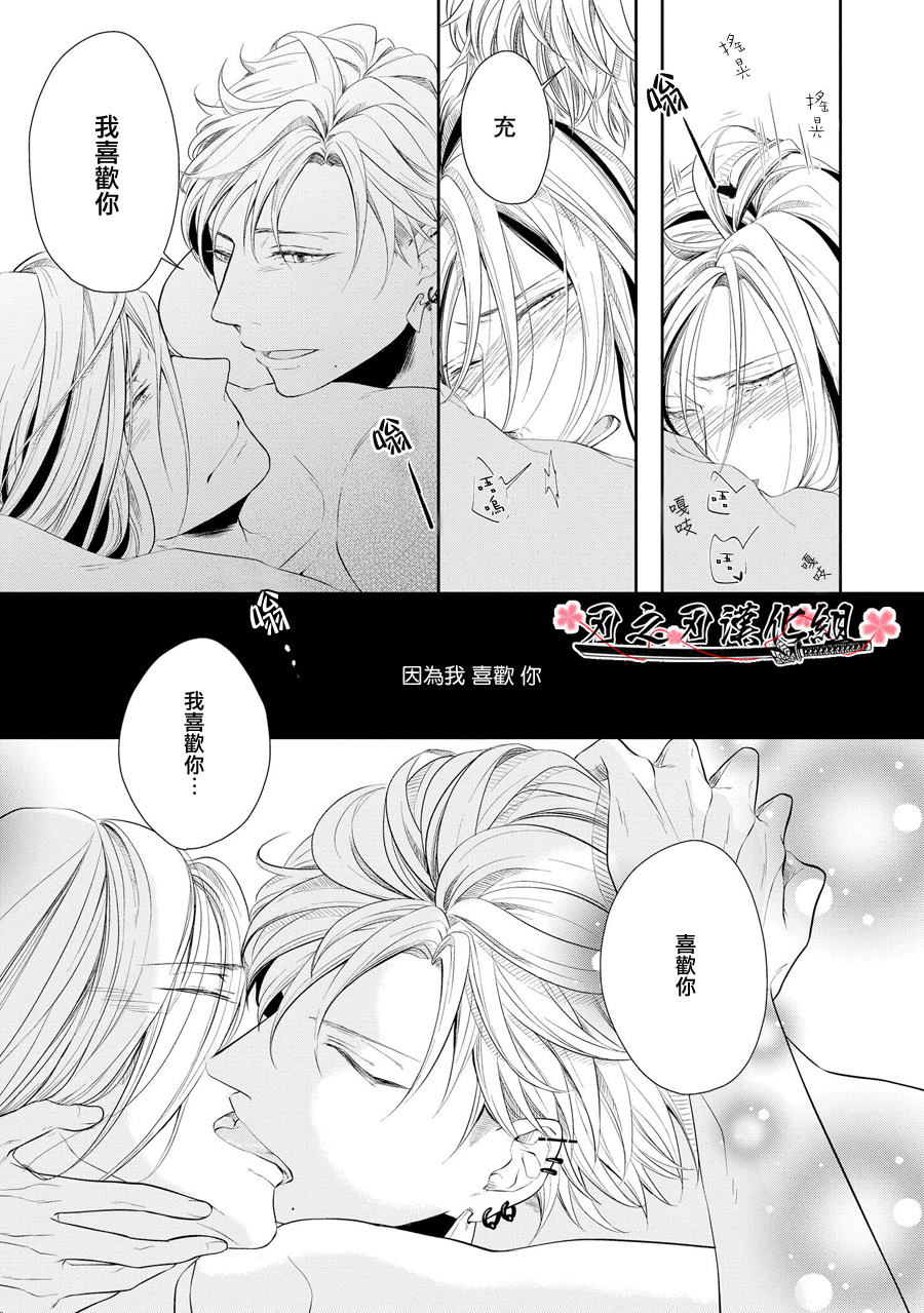 《泥沼 because I love you》漫画最新章节 第2话 免费下拉式在线观看章节第【22】张图片