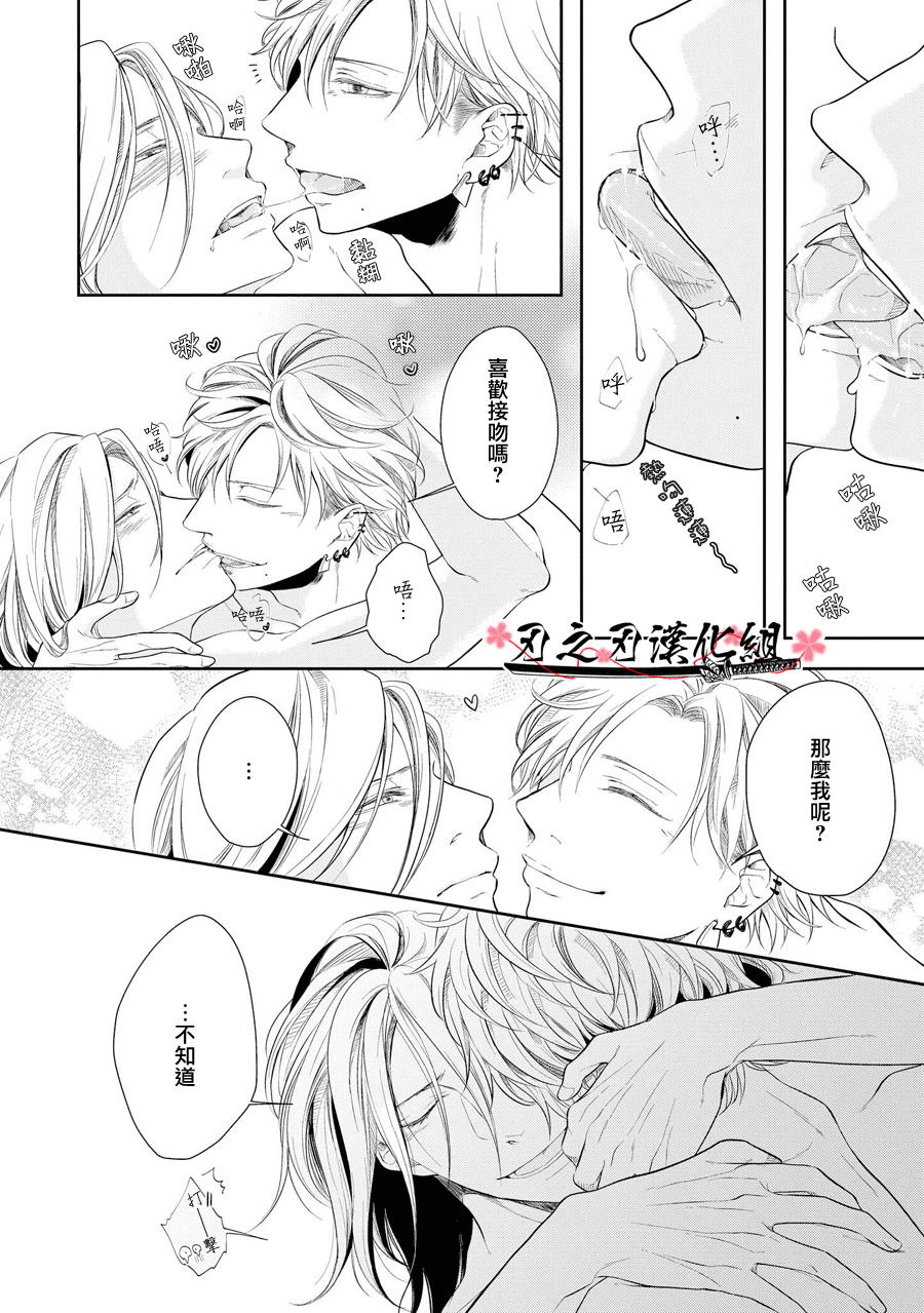 《泥沼 because I love you》漫画最新章节 第2话 免费下拉式在线观看章节第【23】张图片