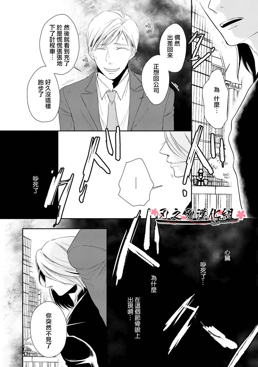 《泥沼 because I love you》漫画最新章节 第2话 免费下拉式在线观看章节第【27】张图片